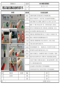 数显耐压仪操作指导书