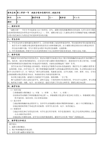 减数分裂教学设计