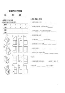 机械制图试题