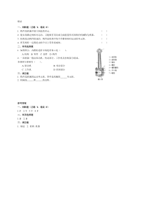 机械设计基础各章习题