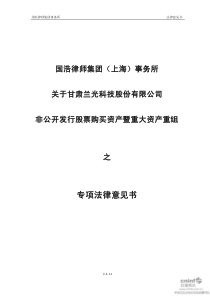 事务所关于公司非公开发行股票购买资产暨重大资产重组 XXXX-05-