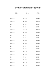 一年级口算题大全-整十数加一位数的加法