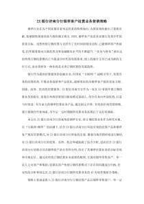 ZX银行济南分行烟草客户结算业务营销策略