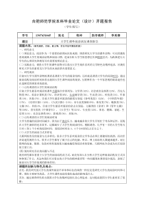 大学生课外阅读状况调查报告开题报告