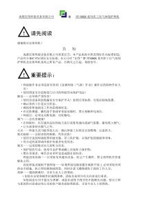 3THKR系列多工位气体保护焊机产品说明书doc-目录