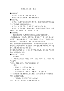 江西省南丰县第一中学高二人教版语文选修先秦诸子选读教案：民为贵教案.doc