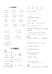 二元一次方程组练习题含标准答案