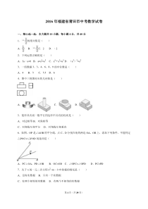 福建省莆田市2016年中考数学试卷含答案解析