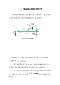 平板层流边界层的近似计算