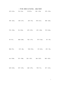 1000以内的竖式加减法