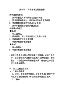 3[5]产品销售过程的核算