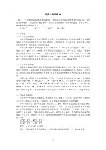 温度计示数不准题型剖析1