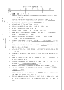 大唐国际继电保护调考模拟试题1答案模板