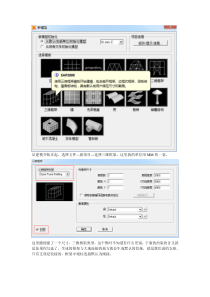 sap2000做pushover的全过程