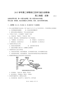 2015学年第二学期徐汇高二地理试卷2016-3-30