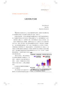 互联网并购风潮