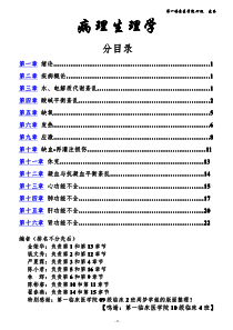 期末复习重点——病理生理学