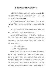 长租公寓的运营模式及前景分析