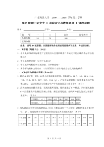 《试验设计与数据处理》考试题