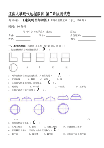 建筑工程制图与识图第2阶段练习题