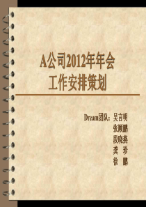 A公司年会活动策划方案（PDF24页）