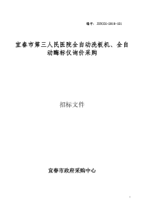 宜春市第三人民医院全自动洗板机、全自动酶标仪询价采购公告do