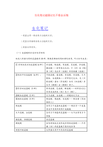 生化笔记超强记忆不看会后悔