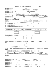 六年级平面图形立体图形公式知识小测