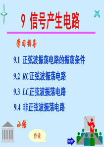 模拟电子技术基础第24讲-正弦波振荡电路的振荡条件和RC正弦波振荡电路