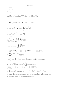 复变函数与积分变换复习资料