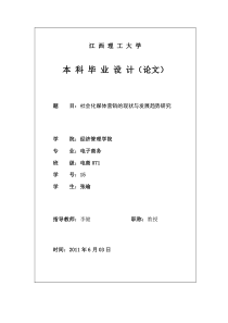 社会化媒体营销的现状与发展趋势研究