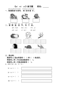 ai-ei-ui-ao-ou-iu-练习题