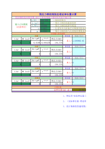 预应力钢绞线张拉伸长量计算