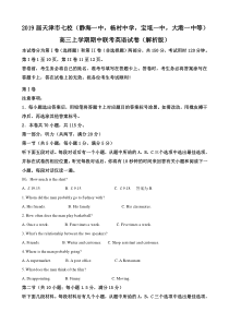 2019届天津市七校(静海一中等)高三上学期期中联考英语试卷Word版含答案