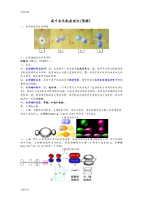 杂化轨道理论高中