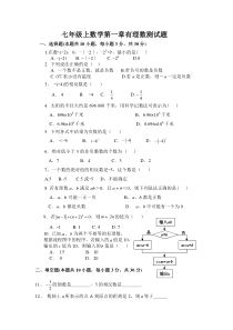 七年级上数学第一章有理数单元测试题(含答案)