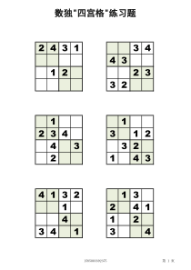 四宫格儿童数独练习入门10页(直接打印)