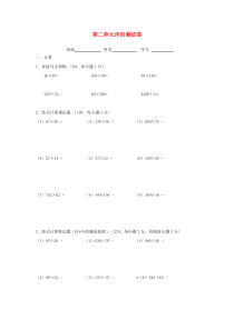 三年级下数学评估测试卷第二单元沪教版