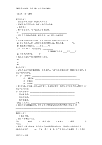 苏教版《老山界》导学案