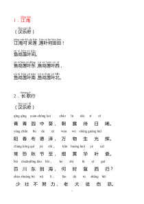 小学生必背古诗75首(PDF-带拼音-打印版)