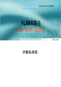 路由器协议配置-03-VLAN间路由要点