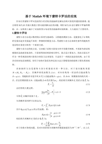 基于matlab环境下蒙特卡罗法的实现