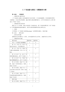 广告创意与表现教学大纲