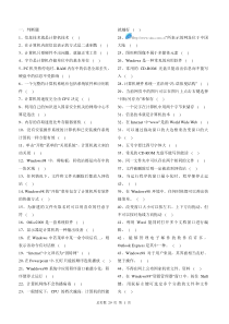 信息技术判断选择题集锦