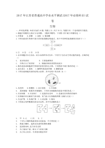 江苏省2018年生物小高考试题含答案