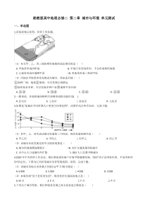 2018年湘教版高中地理必修二-第二章-城市与环境-单元测试-文档资料