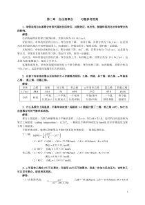 第二章--自由基聚合