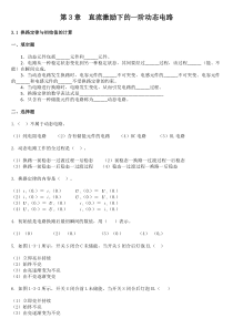 第3章--直流激励下的一阶动态电路