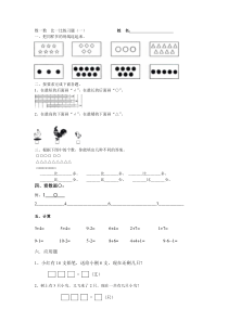 一年级数学上册比一比练习题