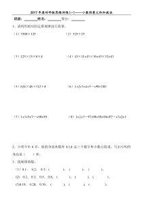 四年级下册数学思维训练(一)